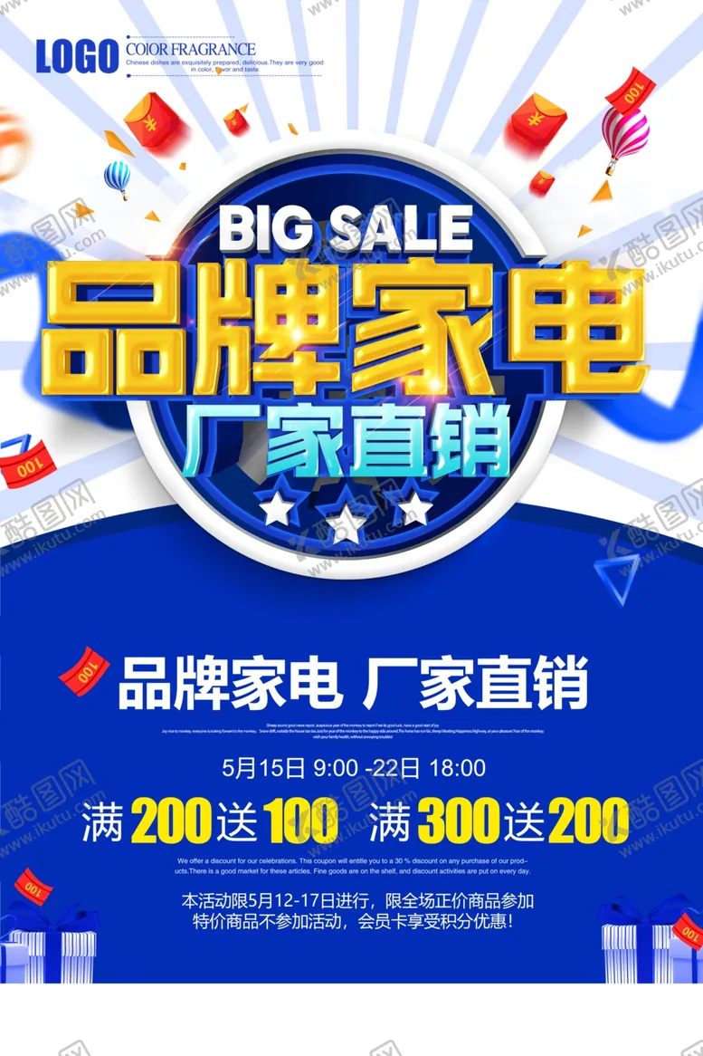 编号：14465807010739053738【酷图网】源文件下载-品牌家电