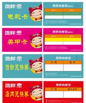 馋胖肉蟹煲活動卡券