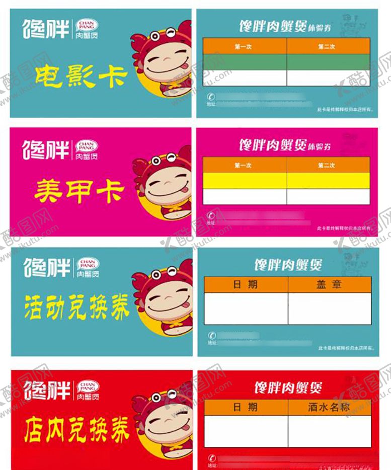 编号：39805109260048171627【酷图网】源文件下载-馋胖肉蟹煲活动卡券