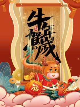 牛年