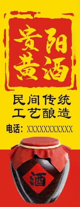 黄酒广告设计