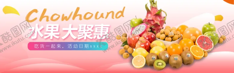 编号：63250009221007425151【酷图网】源文件下载-酒水食品活动促销优惠淘宝海报