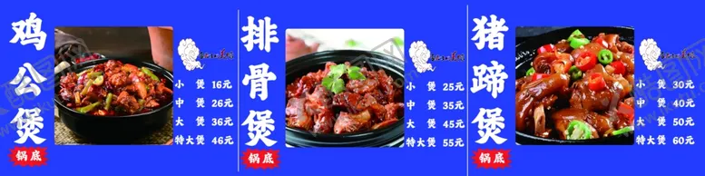 编号：71138001150648014797【酷图网】源文件下载-鸡公煲排骨煲猪蹄煲