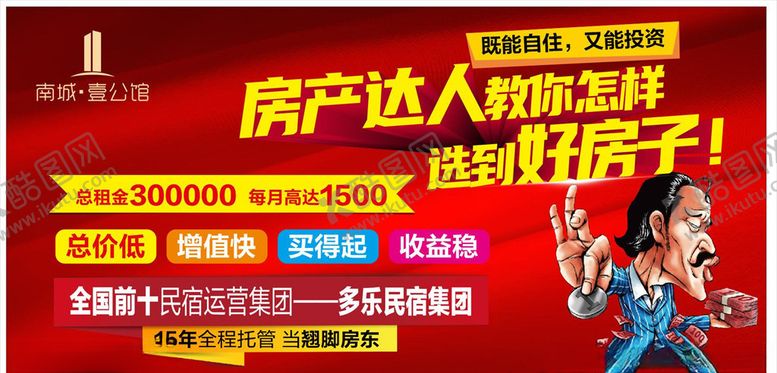 编号：48643110010310543308【酷图网】源文件下载-地产促销海报