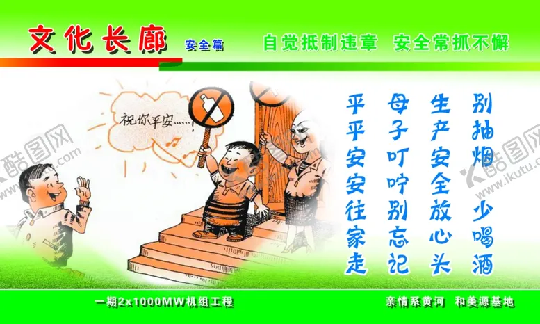 编号：79799109130841459660【酷图网】源文件下载-抵制违章