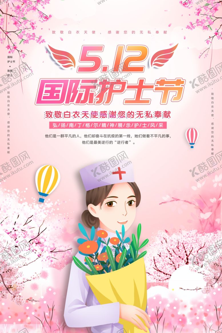 编号：18661010190346034353【酷图网】源文件下载-护士节