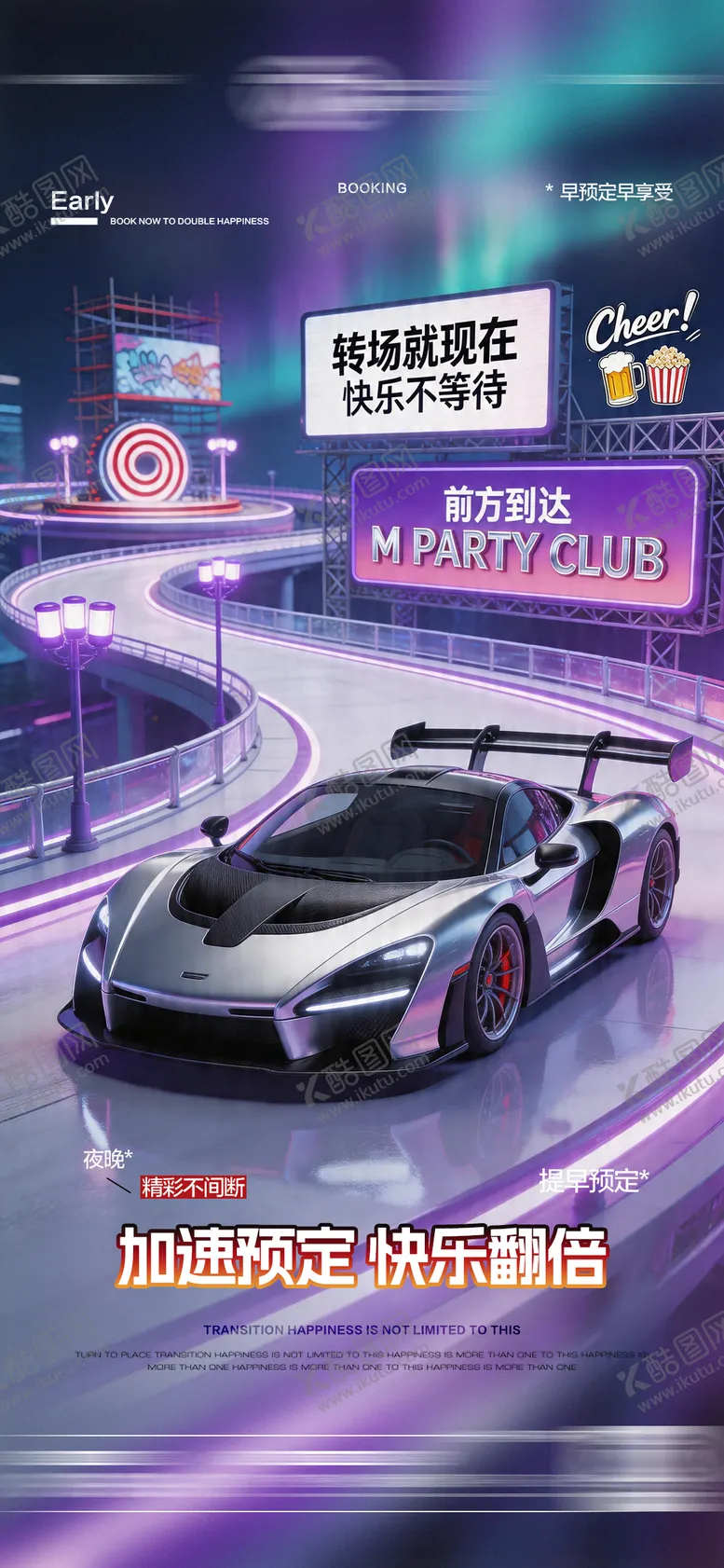 编号：21806004220253529206【酷图网】源文件下载-酒吧日常玩乐早场预定邀约饮酒海报