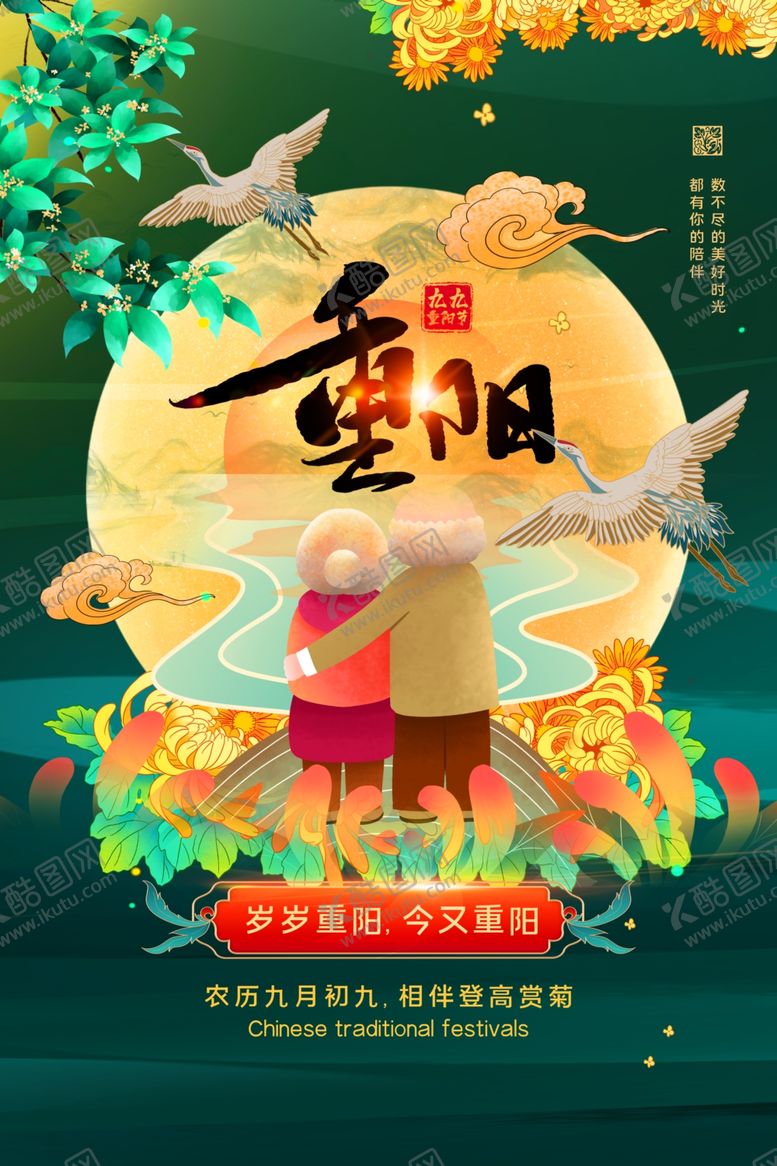 编号：98935902220629207093【酷图网】源文件下载-重阳节活动海报