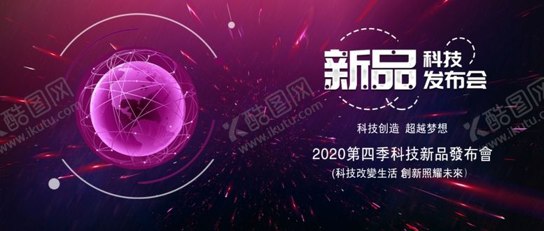 编号：14657510021902383514【酷图网】源文件下载-新品发布会