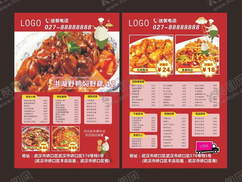 编号：76002310170938242437【酷图网】源文件下载-饭店美食外卖菜单宣传单