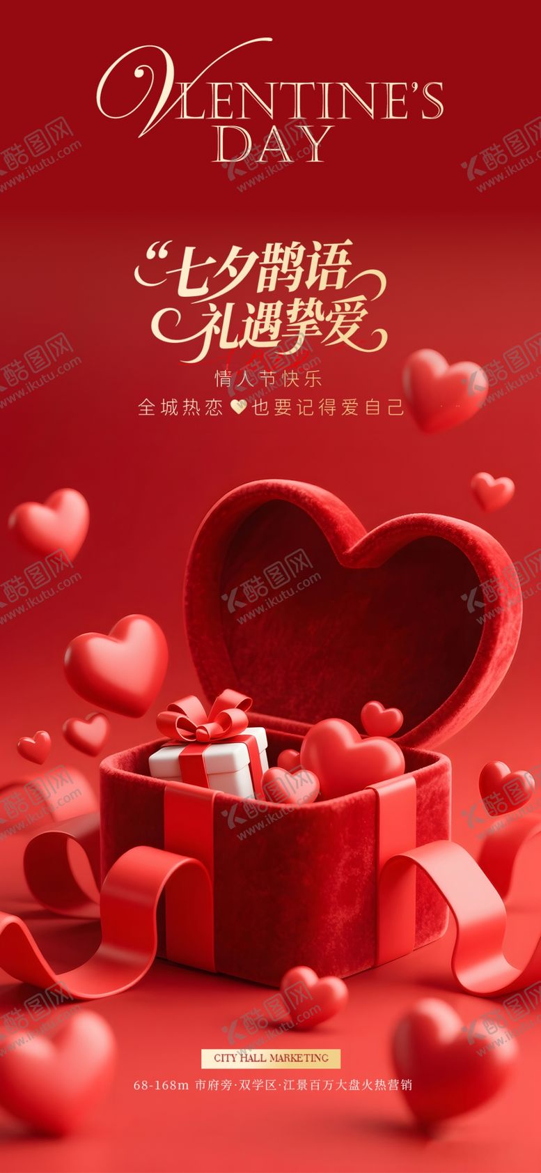 编号：32640004021706131616【酷图网】源文件下载-情人节