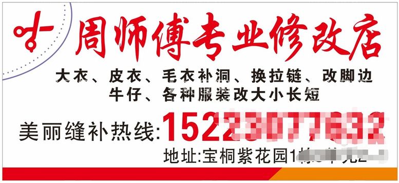 编号：68578611280009403587【酷图网】源文件下载-裁缝修改店招