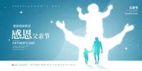 父亲节海报宣传感恩快乐