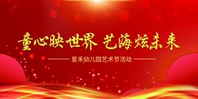 年会背景幕布红色