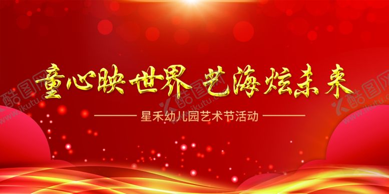 编号：51453204290317298411【酷图网】源文件下载-年会背景幕布红色
