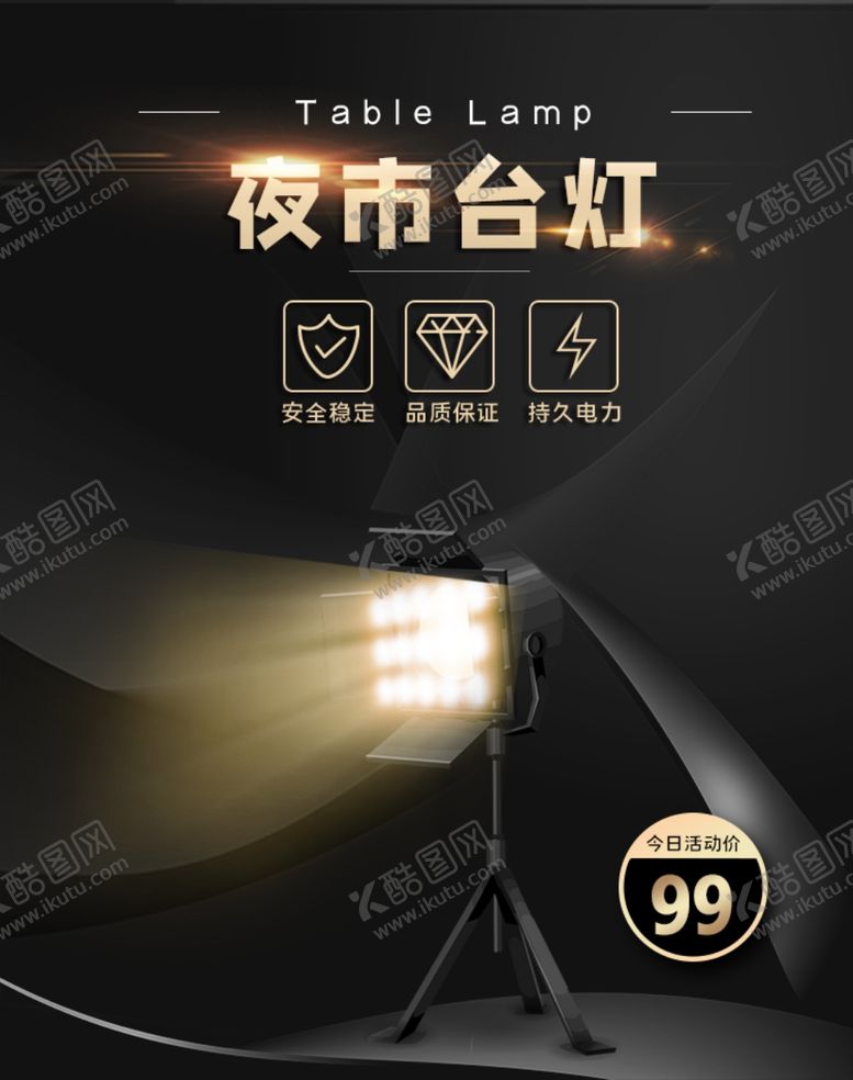 编号：46021709180509132223【酷图网】源文件下载-夜市台灯