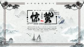 惊蛰雨水广告节气