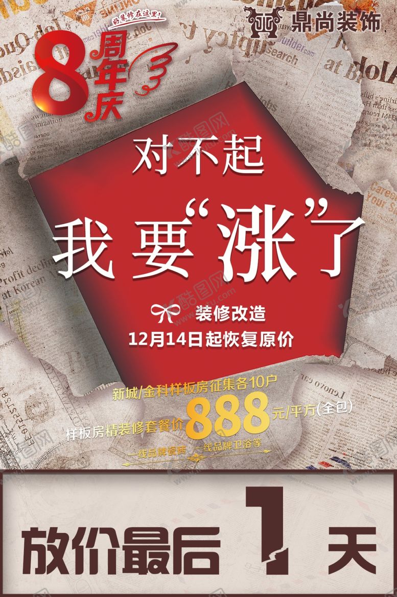 编号：79969303141545377958【酷图网】源文件下载-活动倒计时海报