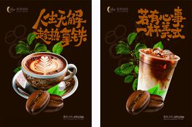 美味咖啡饮品开启好时光