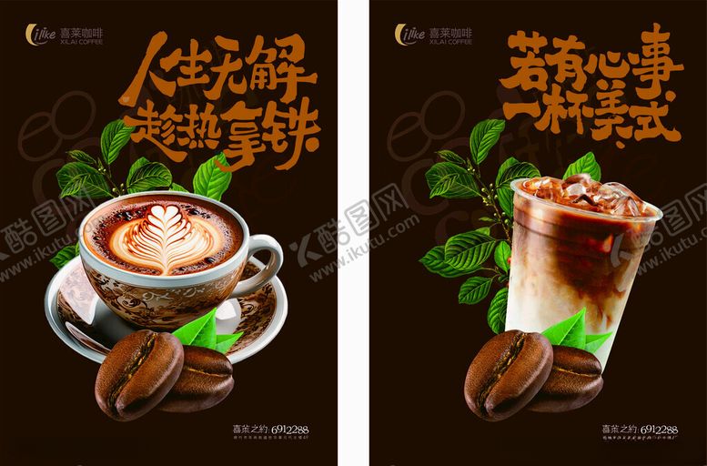 编号：39871704040840018707【酷图网】源文件下载-美味咖啡饮品开启好时光