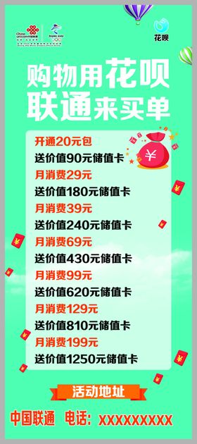 联通合作商家展架