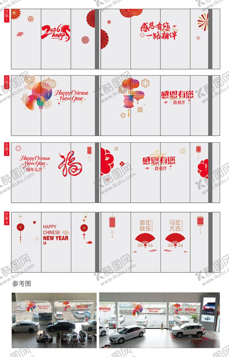 编号：77580504081354418233【酷图网】源文件下载-马年玻璃贴