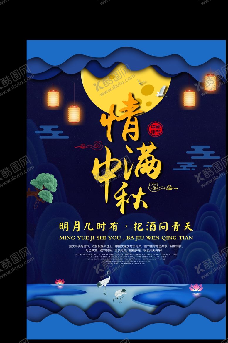 编号：94150305131339211894【酷图网】源文件下载-中秋