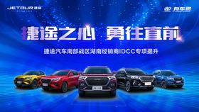 捷途汽车