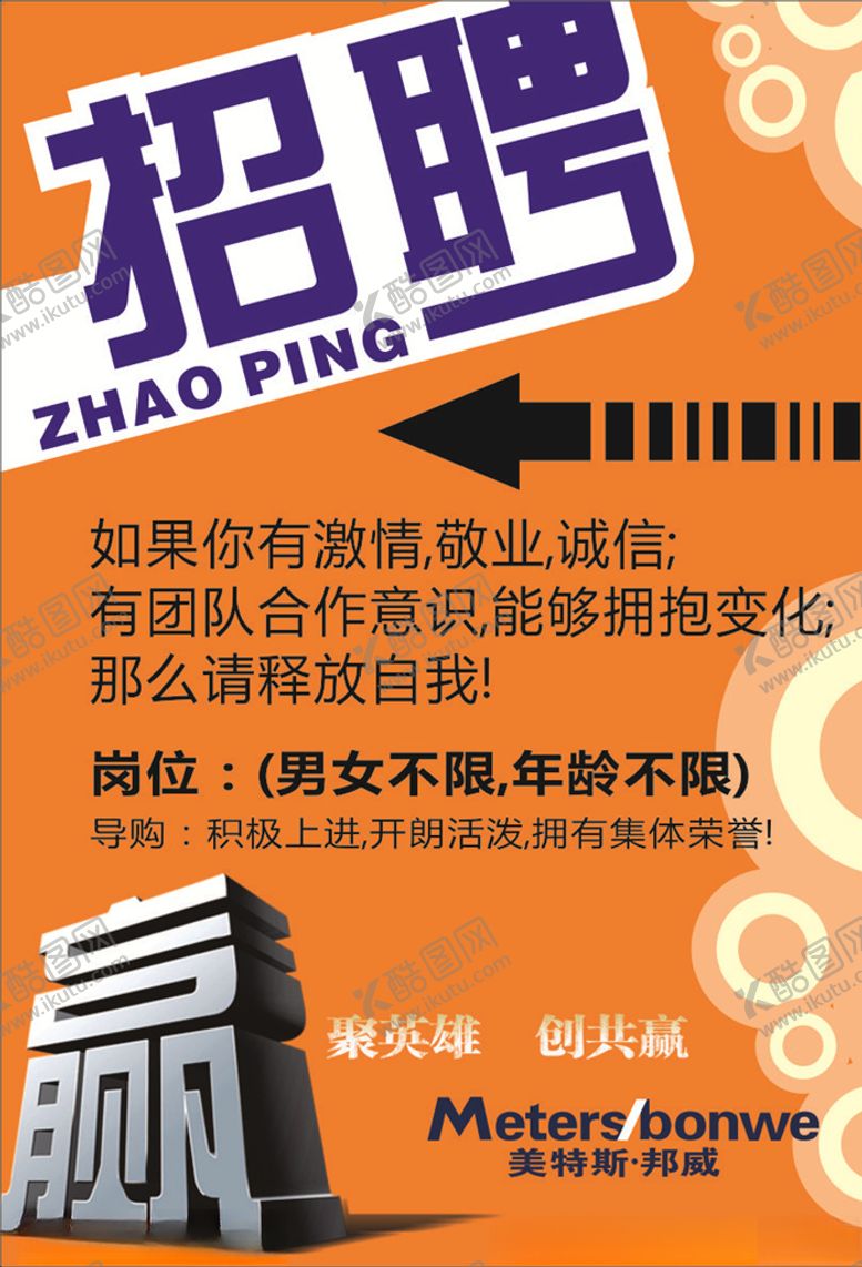 编号：23352805060035133293【酷图网】源文件下载-招聘