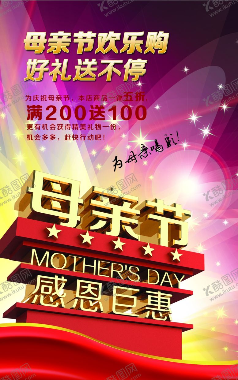 编号：37592707041003362143【酷图网】源文件下载-母亲节