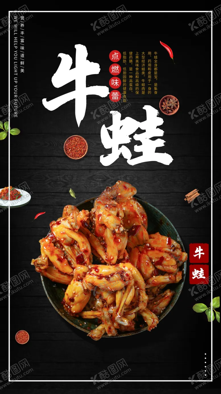 编号：52881912141903549972【酷图网】源文件下载-美食牛蛙