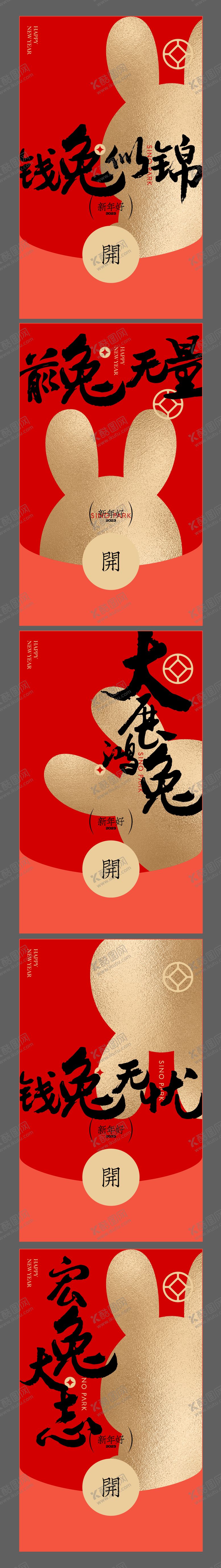 编号：59230611161033279298【酷图网】源文件下载-兔子兔年2023红包封面  