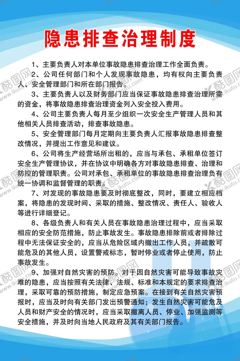 编号：84768501140028065859【酷图网】源文件下载-化工制度
