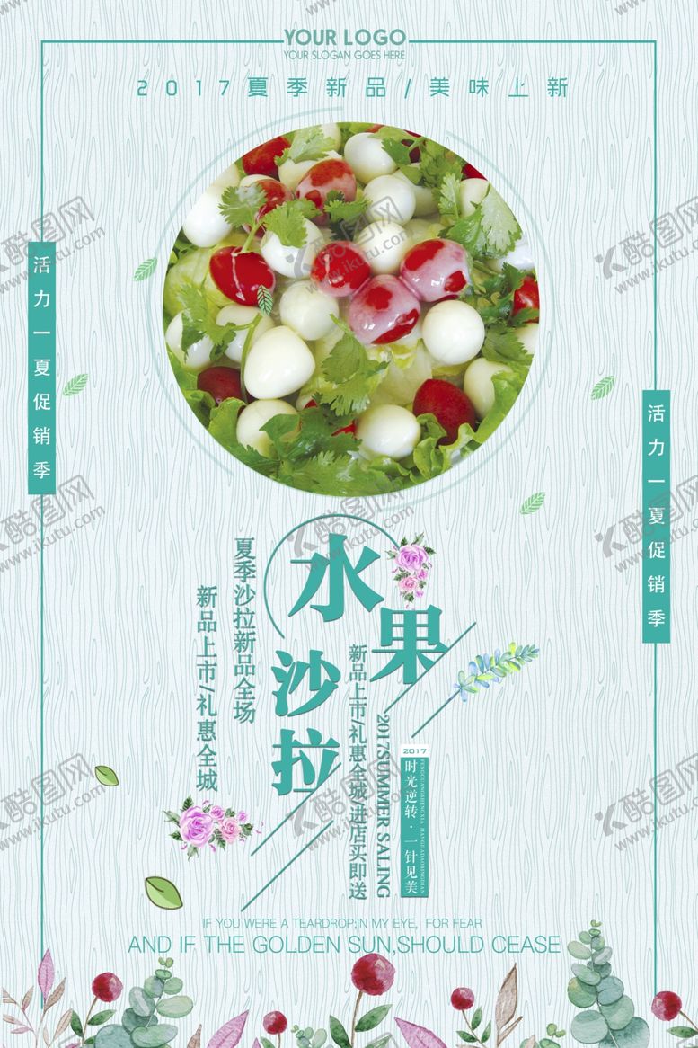 编号：25066407042043391944【酷图网】源文件下载-水果