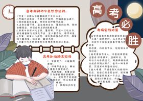 高考小报