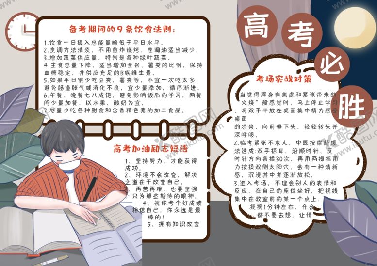 编号：24086209282024131460【酷图网】源文件下载-高考小报