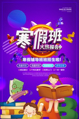 寒假班
