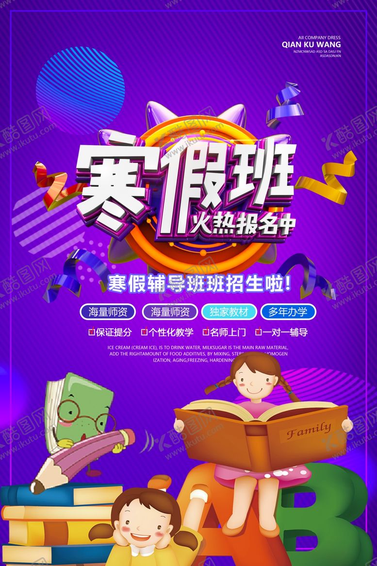 编号：92013910060755168703【酷图网】源文件下载-寒假班