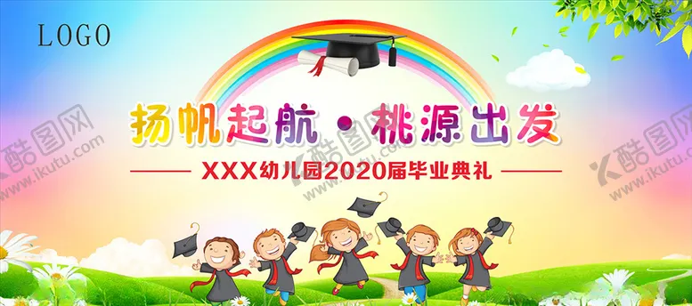 编号：19908105110143351053【酷图网】源文件下载-幼儿园毕业背景