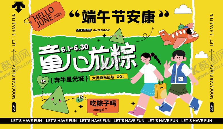 编号：56987611290754599167【酷图网】源文件下载-端午背景板