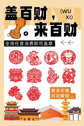 免费打卡盖章集印海报