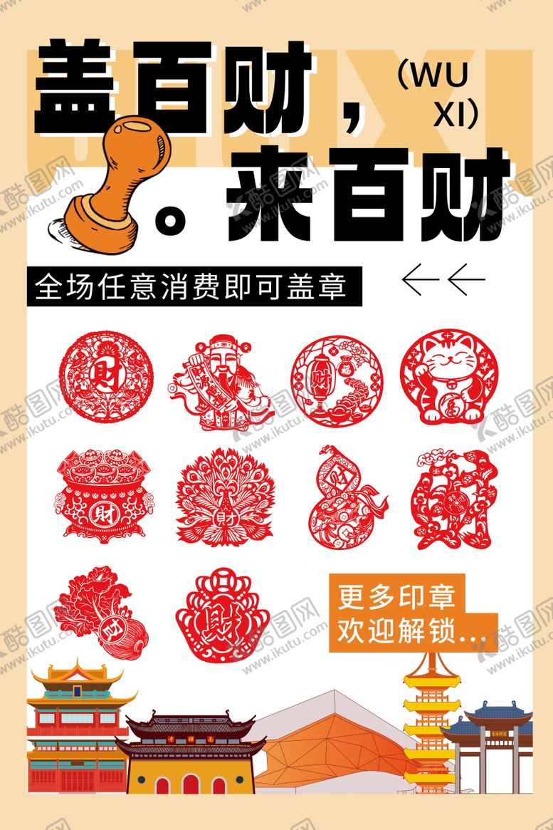 编号：60982512181829414584【酷图网】源文件下载-免费打卡盖章集印海报