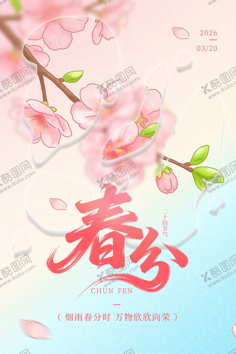 编号：77580504050425016903【酷图网】源文件下载-春分时节粉嫩桃花绽放