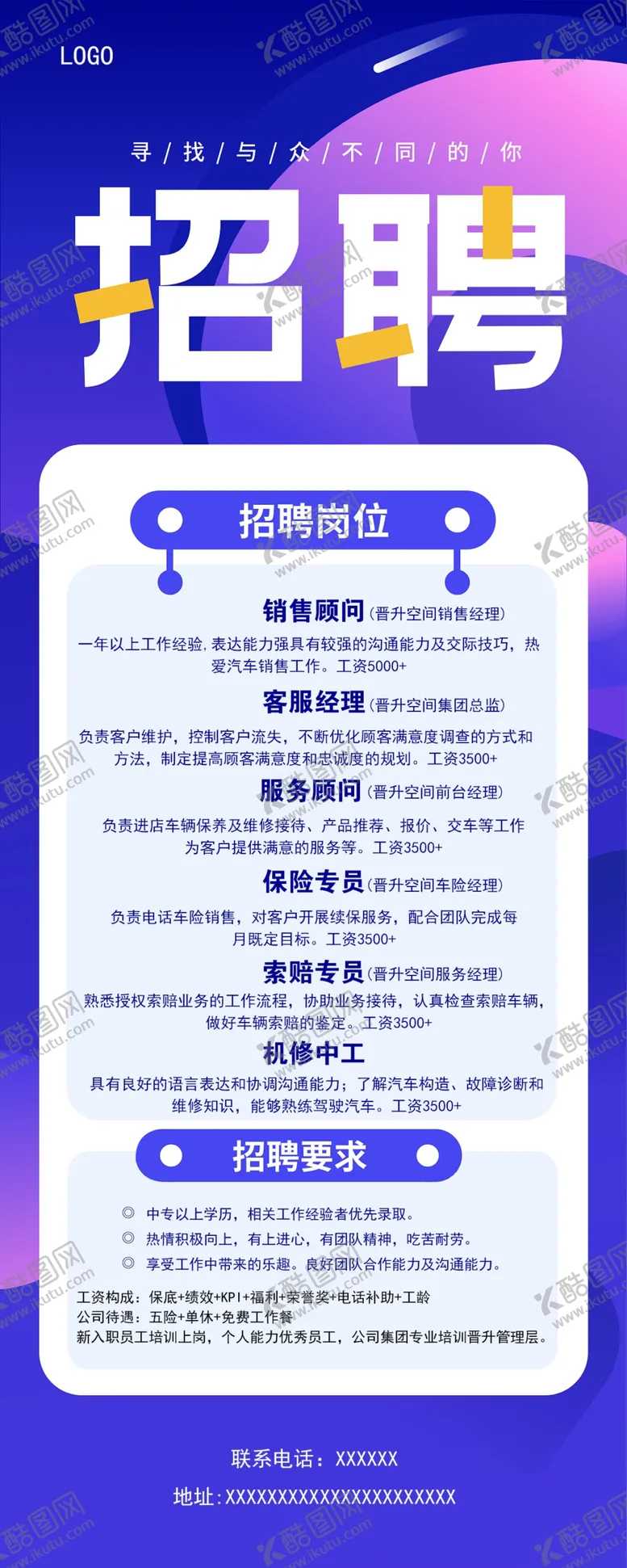 编号：34191902202341281609【酷图网】源文件下载-招聘