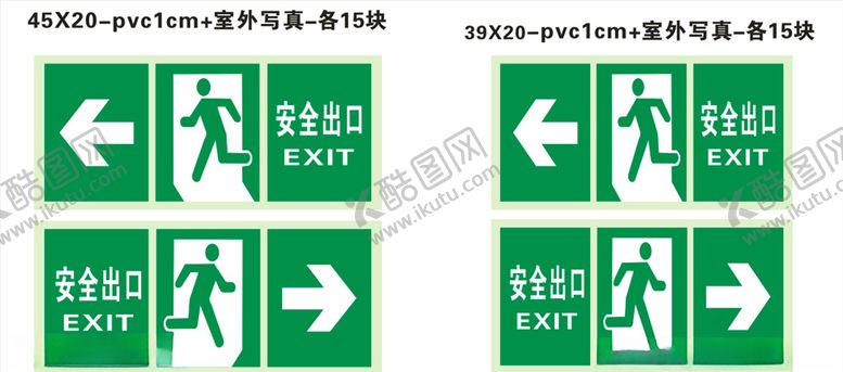 编号：97589505172102478887【酷图网】源文件下载-安全出口