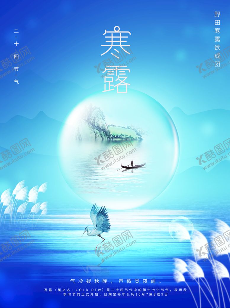 编号：63401809241142307569【酷图网】源文件下载-寒露