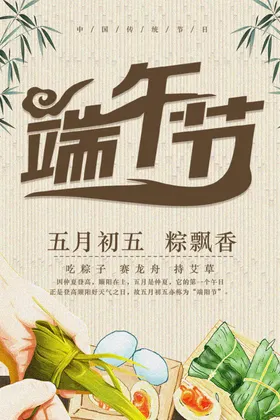 端午节印象展架背景海报