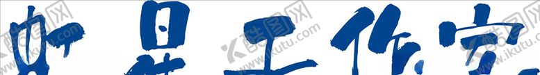 编号：74188807051525295059【酷图网】源文件下载-虹星广告牌