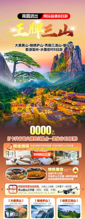 王牌三山海报图