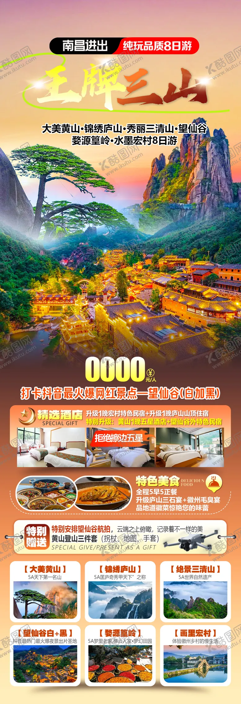 编号：21069809062301209975【酷图网】源文件下载-王牌三山海报图